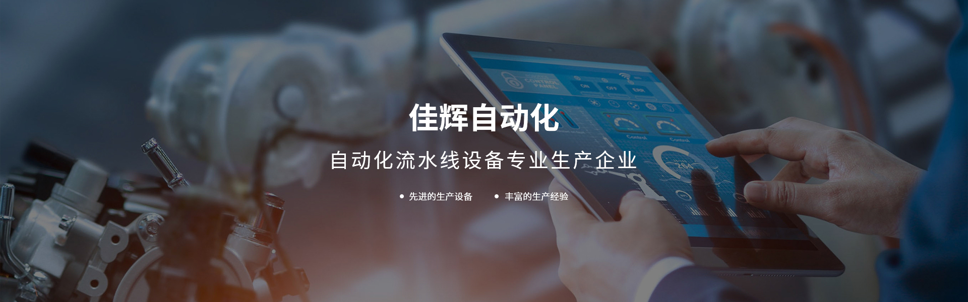 工程案例-余姚市佳輝自動(dòng)化設(shè)備有限公司